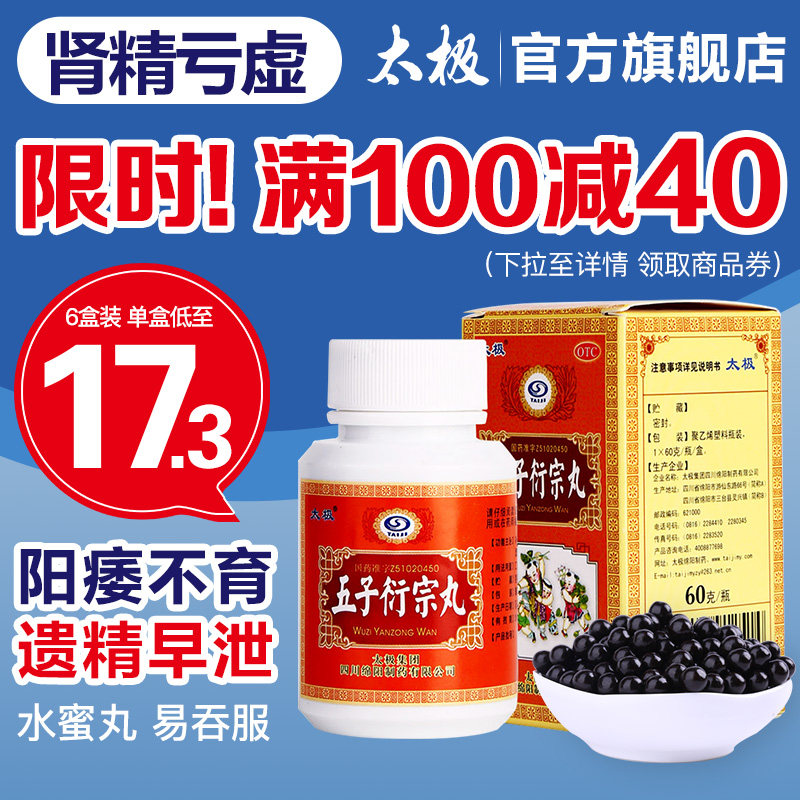 五子衍宗丸补肾养精补精强肾阳痿早泄肾虚调理壮阳药衔宗丸衍松丸