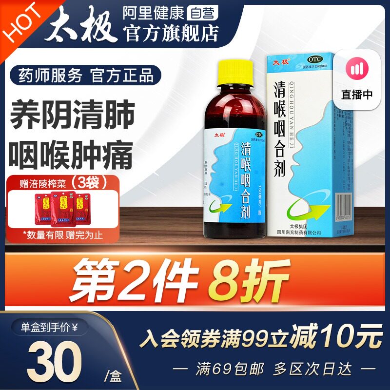 慢性咽炎咽喉炎的药喉咙痛的药嗓子疼咽喉肿痛扁桃体发炎清口服液