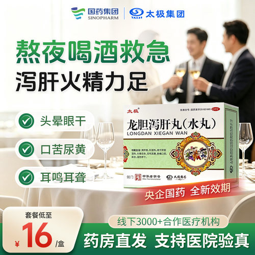 国药准字中成药，OTC非处方药，温和护肝