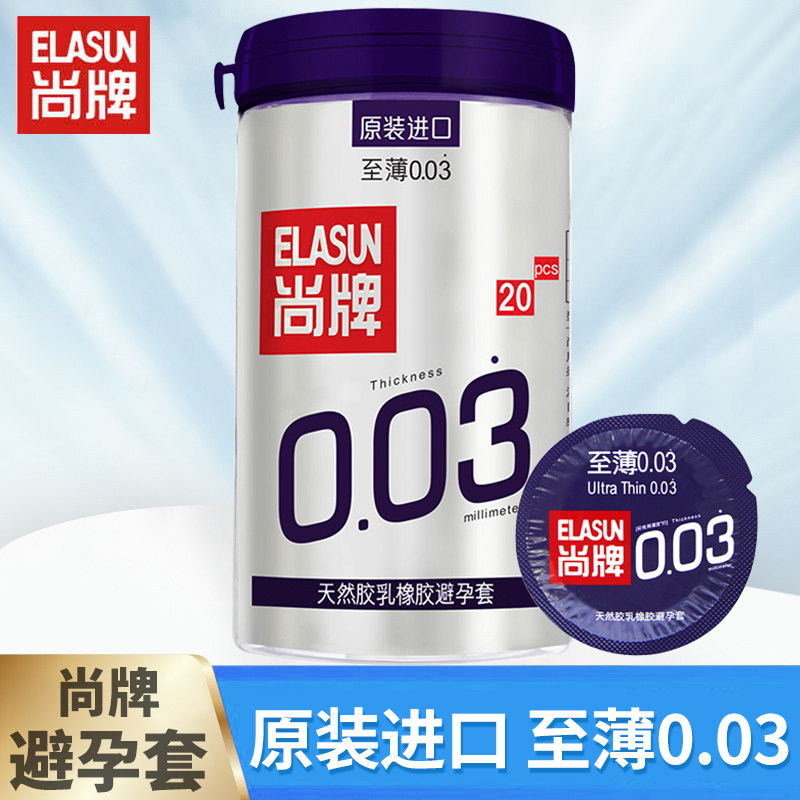 0.03mm超薄刺激避孕套原装进口尚牌安全套计生男女用品003玻尿酸