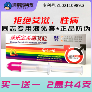 芳心康乐宝液体套男男gay预防艾滋病HIV性病毒肛交杀菌同志安全套
