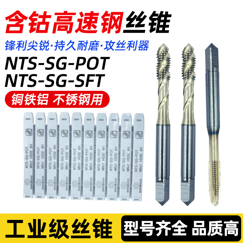 DAISOO高速钢通用型丝锥NTS系列不锈钢专用含钴螺旋槽工业级丝锥