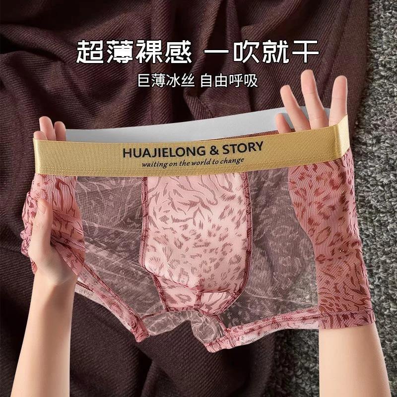 邦邑甄选2隐形透气4件透明内裤冰丝男款四角裤头男生超薄款短裤衩