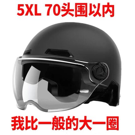 大头围头盔65以上加大号3c认证大码特大头围5XL男防晒半盔安全帽
