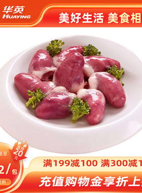 【300-160】华英生鲜精切鸭心500g约25个新鲜冷冻樱桃谷鸭免清理