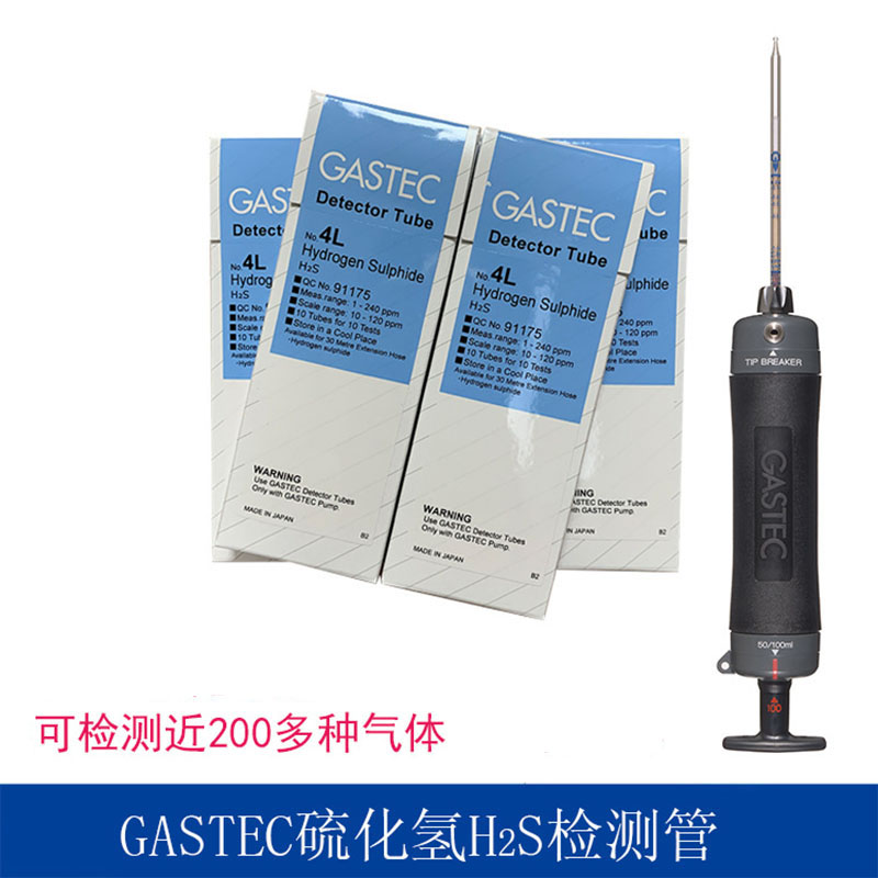 硫化氢气体检测管H2S日本GASTEC