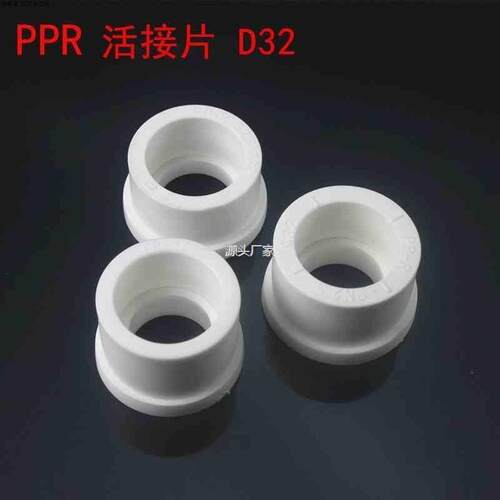 .PPR水管配件球阀活接片2