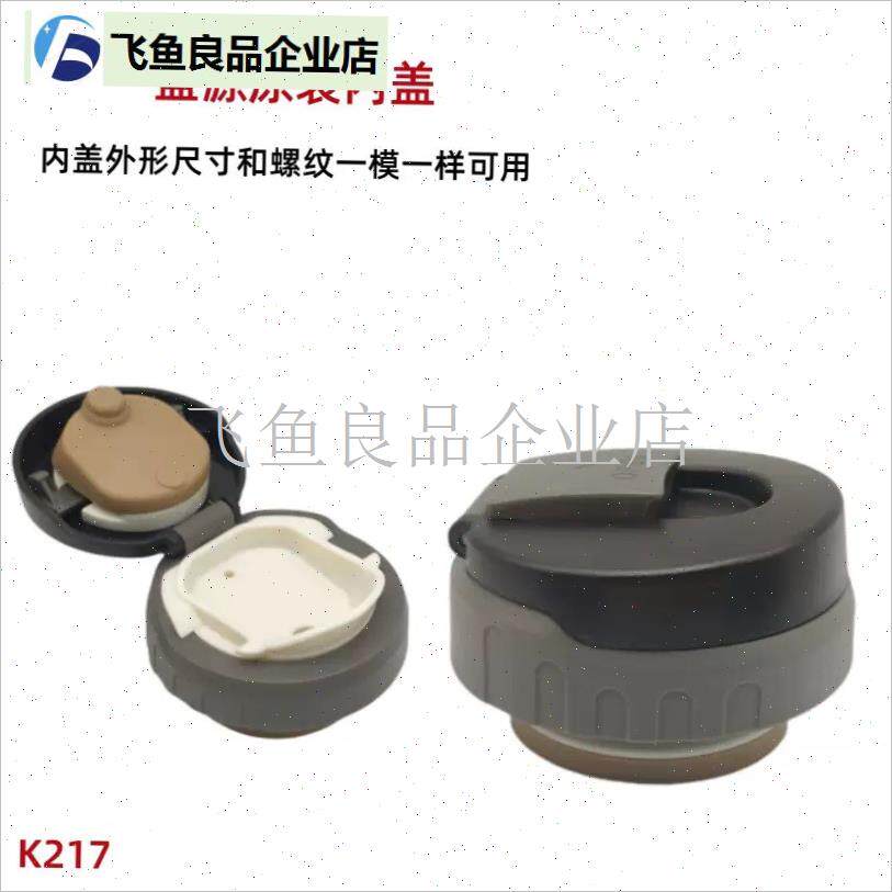盛源EATKM宝选保温壶原装密封盖防漏杯盖N子内盖塑料配件壶盖内,