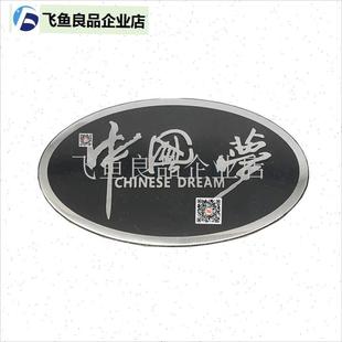 电动车三轮车中国梦标牌四轮车前中网装饰标签一V路平安车头前脸,