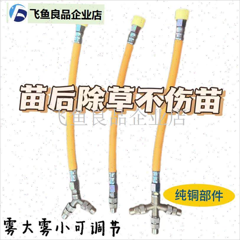 农用喷药吊喷苗后除草神器全套不伤苗加长喷O药管铜嘴喷药吊喷管,