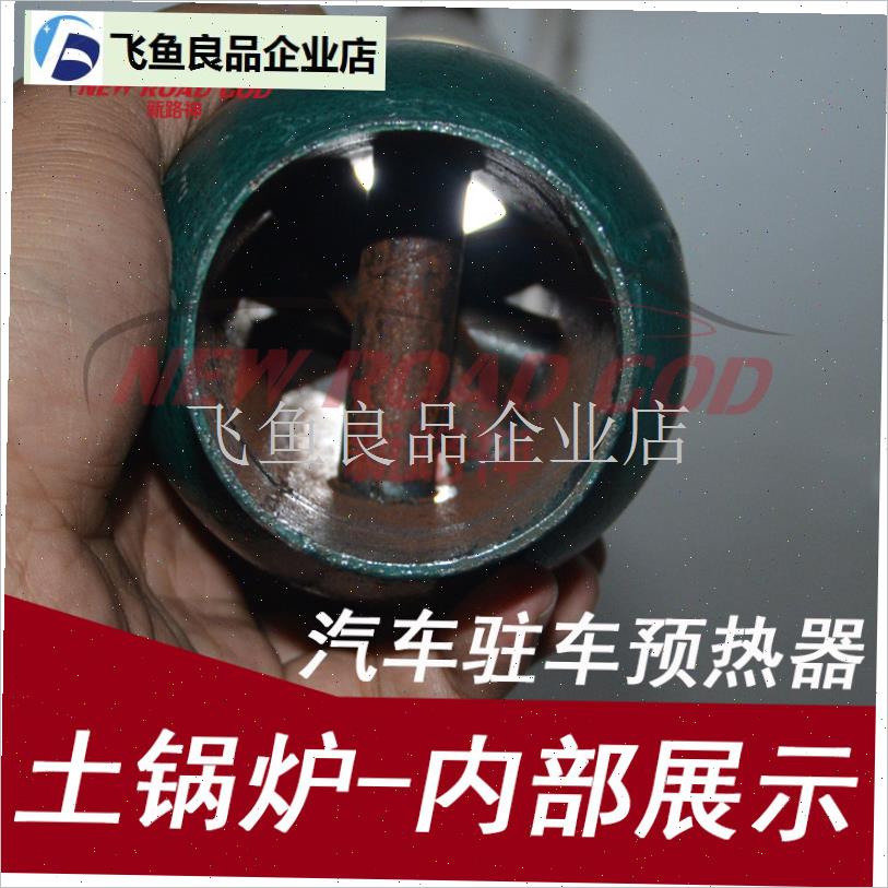汽车土锅炉喷灯预热器冷启动热车水箱预热器防Q冻液发动机加热胆,