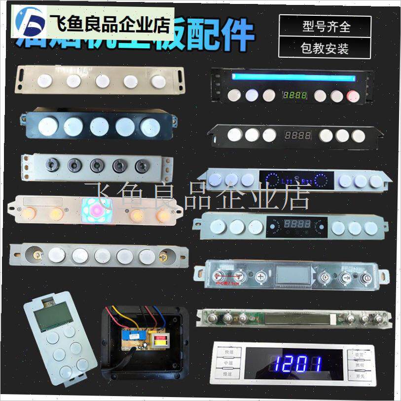 抽吸油烟机主板触摸开关5键y6B键8键按键控制板电路板配件大全,