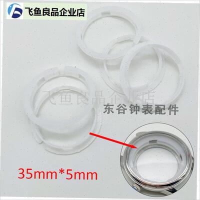 手表配件 NH35 NH36s机芯内罩 35*5mm NH35机械机芯固机,