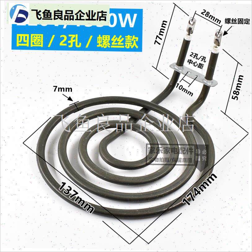 韩式空气炸锅加热管电烤p炉烤盘发A热盘蚊香形干烧电热管220V140,