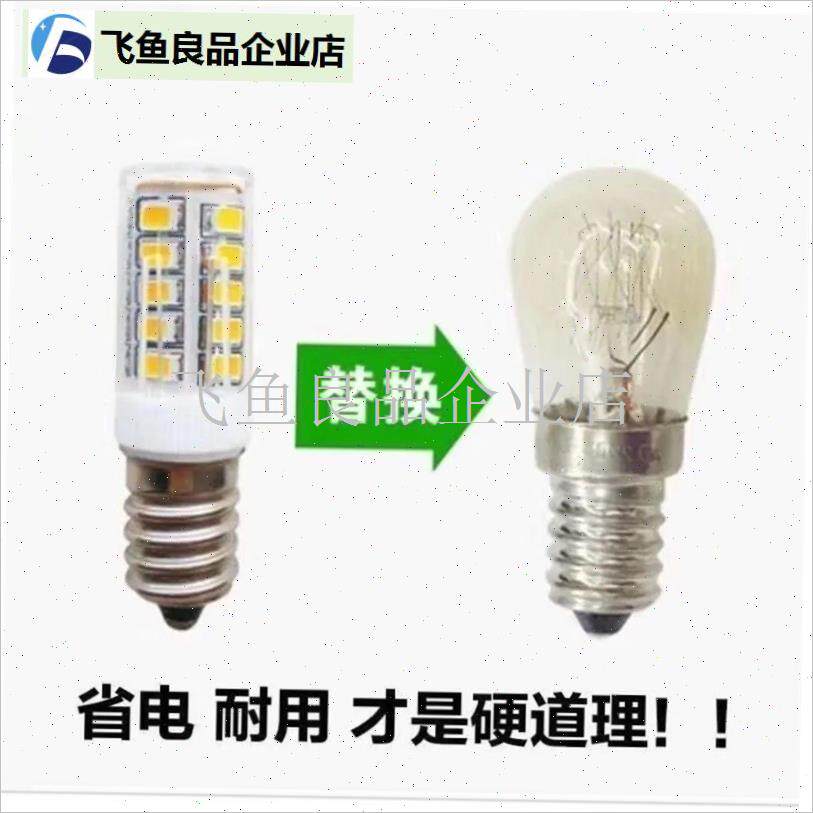 LED冰箱通用小灯泡 油烟机灯泡 E14螺口10W15WUW美菱冰箱冷藏室,