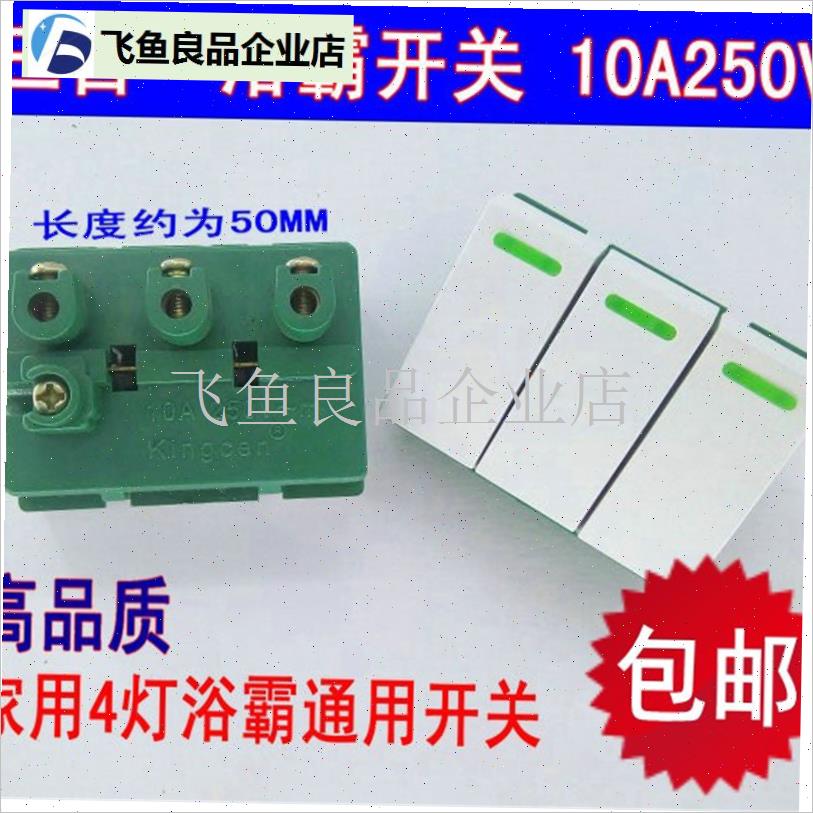 通用浴霸开关取暖灯泡3合1三位三键三联3开壁挂式电Z源开关配件,