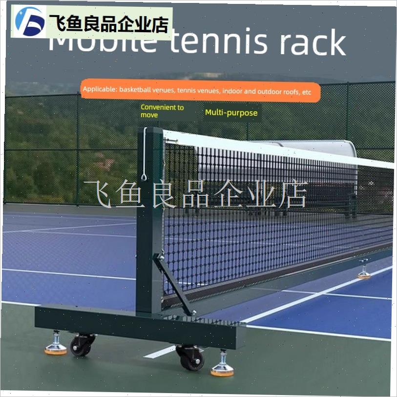 可移动网球柱移动网球架网球网柱移动网球网标准V网球中网球网球,