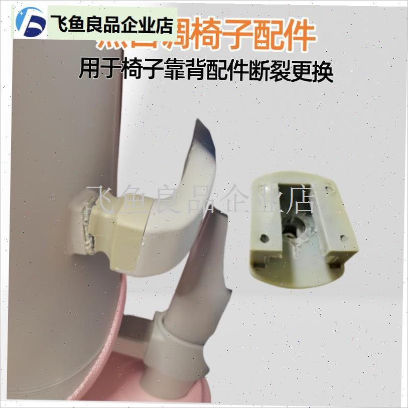 适配黑白调椅子配件o儿童学习椅靠背连接件升级加固送工具非通用,