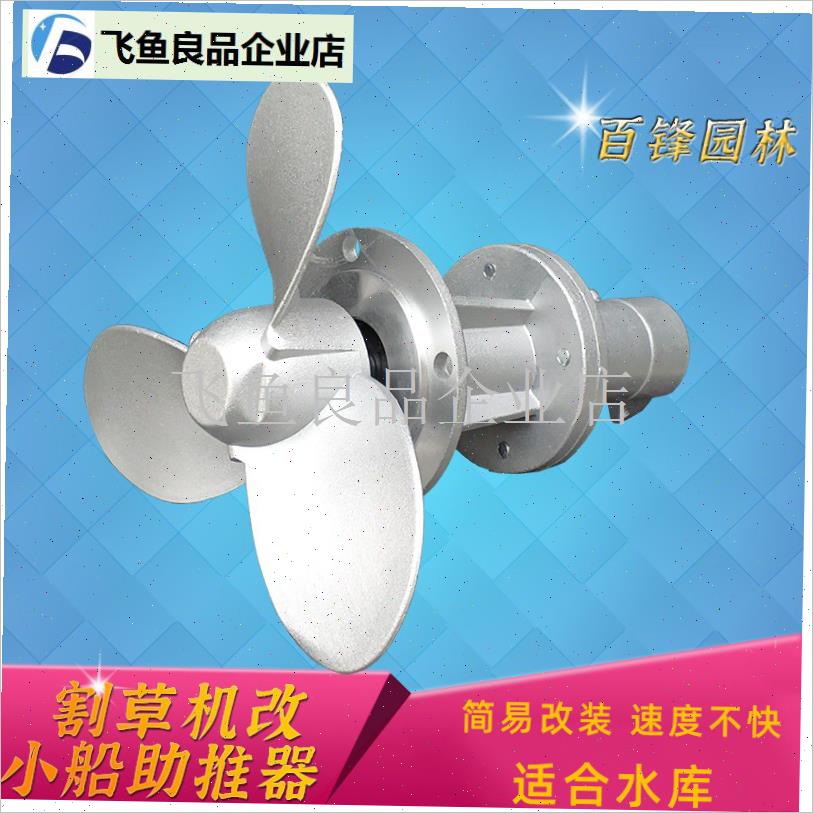 揹负式割草机改装小船推进器y汽油侧挂式割灌机除草机配件助推器,