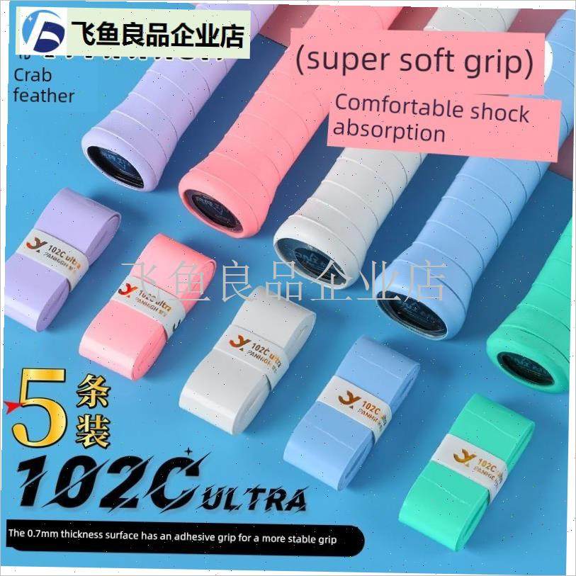 蟹羽102CULTRA手胶s(盒装5条)羽毛球拍吸汗带防滑粘性网球拍缠绕,