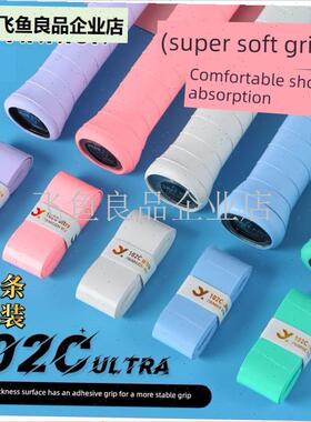 蟹羽102CULTRA手胶s(盒装5条)羽毛球拍吸汗带防滑粘性网球拍缠绕,