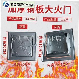 家用炉门老式火门封火盖子v钢板铸铁灶门农村灶门炕门柴火门生铁,