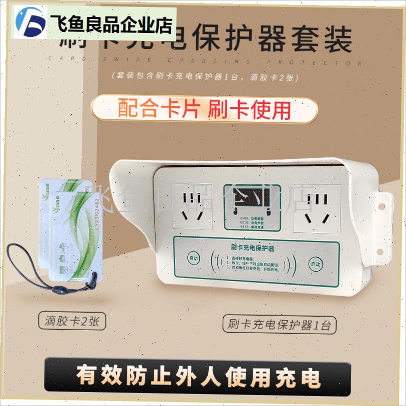 刷卡充电保护g器充满自动断电智能充电桩单位车棚家用IC卡充电插,