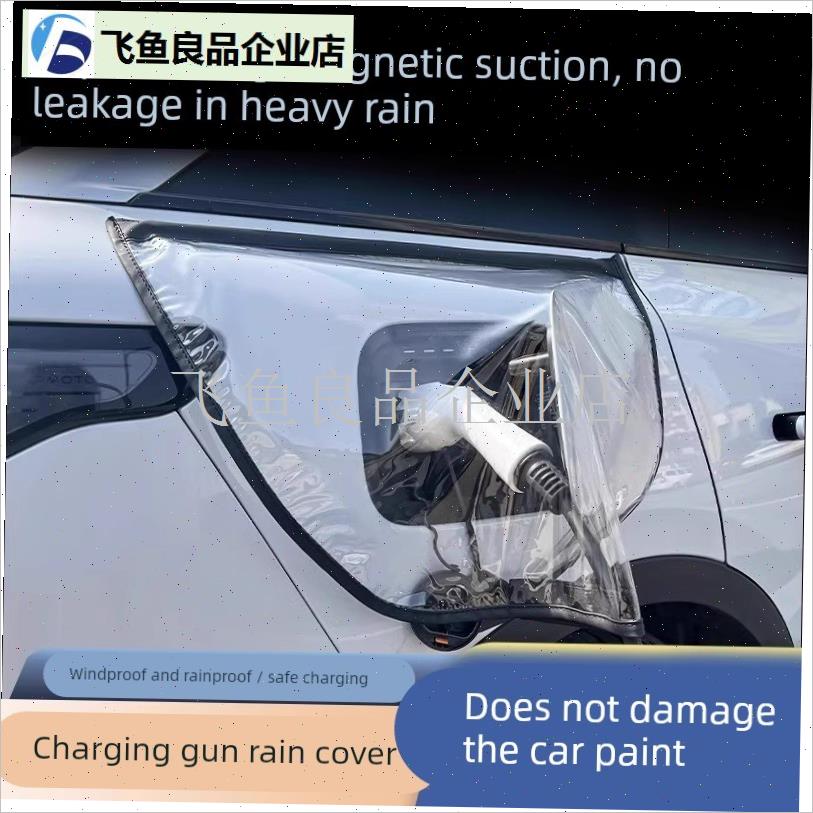 充电枪防雨罩新能源电动汽车充z电桩下雨保护罩车充电口防水遮雨,