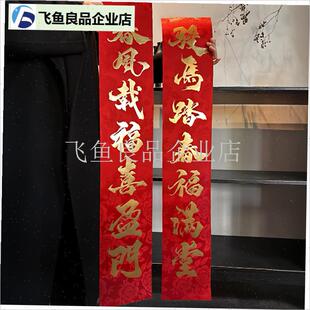 丝绸对联2026年新款磁吸w马年春联家用高端礼盒套装龙纹布福字门,