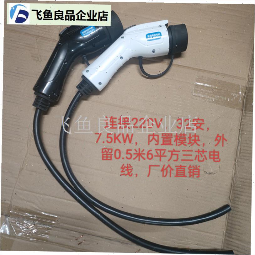 国标新能源七孔交流慢充汽车充电枪家G用随车充比亚迪7kw充电头,