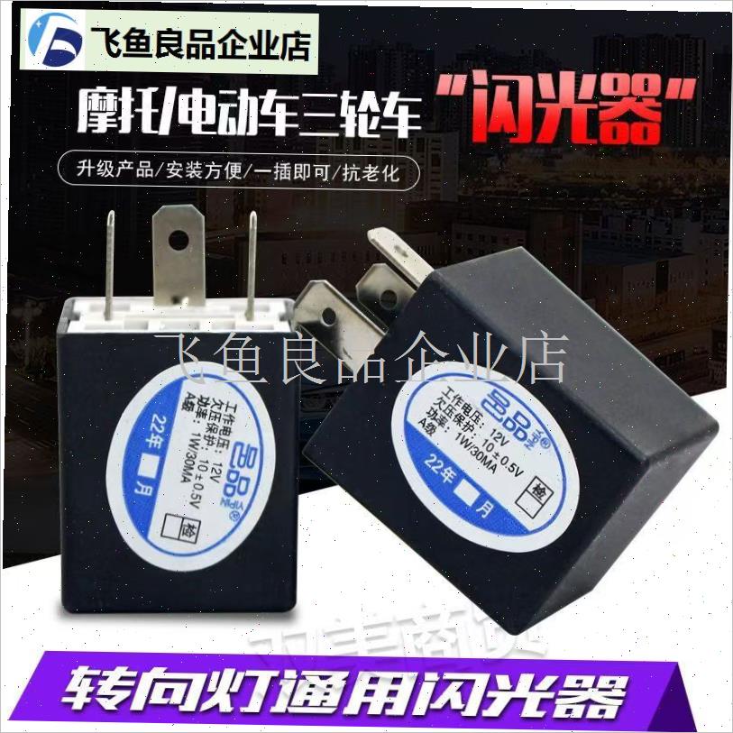 电动车三轮车12V48V60V闪光蜂鸣器电瓶P车喇叭警示灯通用配件,