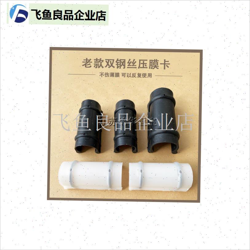 包邮大棚钢管配件压膜卡s 固膜卡塑料卡扣薄膜卡老款带钢丝黑卡,