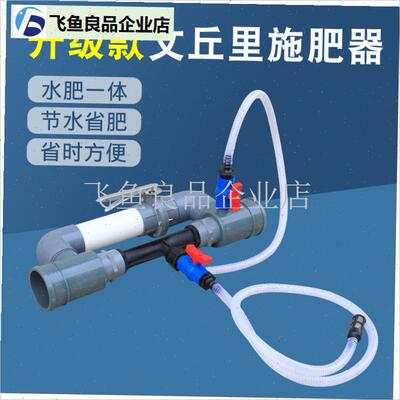 新款文丘b里施肥器自动吸肥器文丘里施肥器吸肥器一体机吸肥注肥,