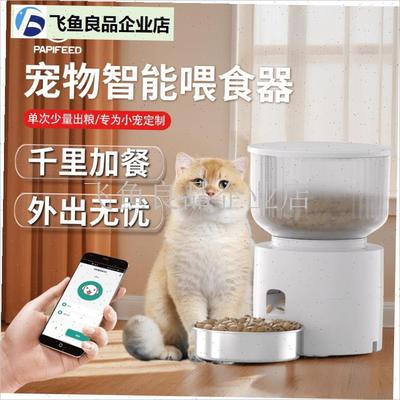 PAPIFEED猫咪自动喂食器宠物C智能定时定量喂食机狗狗粮自助投食,