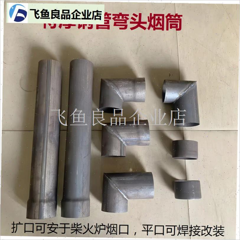 柴火炉用b加厚弯头出烟口弯管排烟筒改装用转换接头钢管可焊接配,