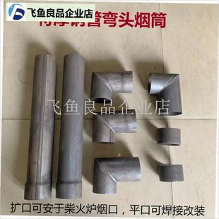 柴火炉用b加厚弯头出烟口弯管排烟筒改装用转换接头钢管可焊接配,
