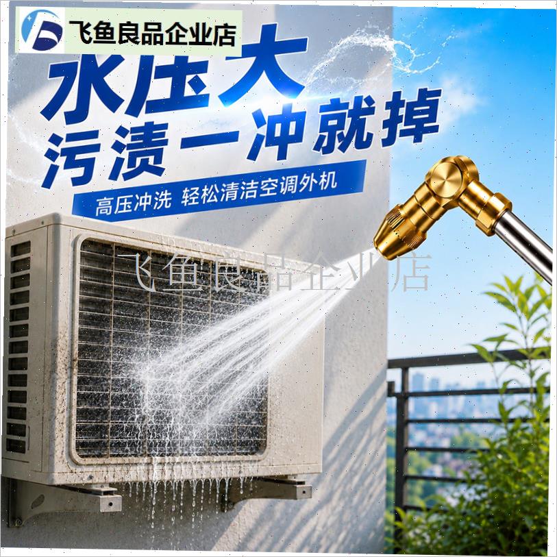 空调清洗万向喷头多m角度可调节高压洗车机水枪扇形喷嘴清洗机枪,