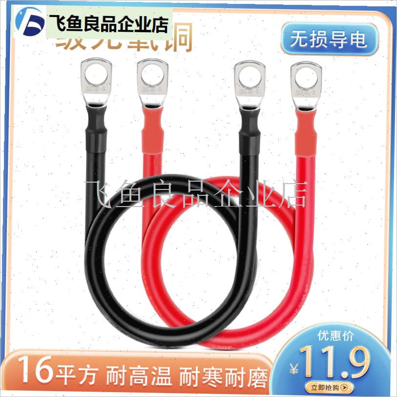 16平方纯铜电瓶汽车连接线接地线搭火线马达线蓄电U池UPS红黑一,