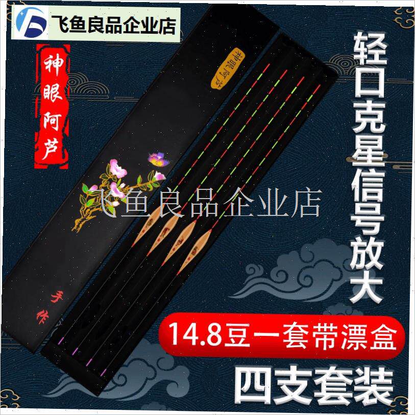 神眼阿芦高灵敏野钓n浮漂正品鲫鱼漂超醒目加粗漂浮抗风浪鱼漂浮,