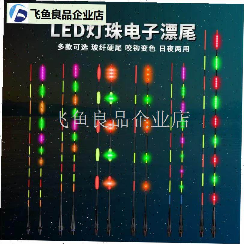 LED夜光漂尾316/425单独变色尾超亮电子漂硬尾日W夜两用发光尾配,