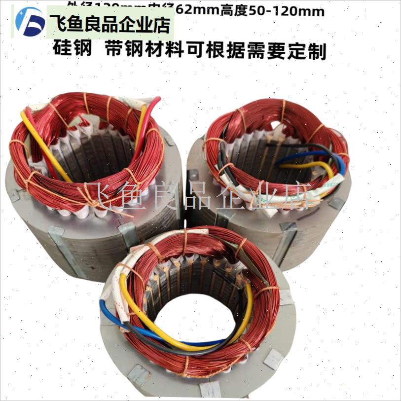 水泵电机线包线圈k220v定子自吸泵螺杆泵喷射泵潜水泵铜线绝缘漆,