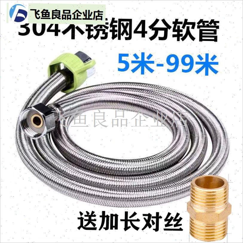 4分加长软管进水管冷热2米3米4米5米1K0米热水器不锈钢防爆编织,