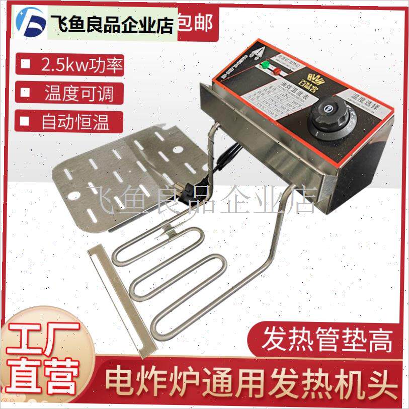 电b炸炉商用机头油炸锅发热管电炸锅商用恒温机头2500瓦台,