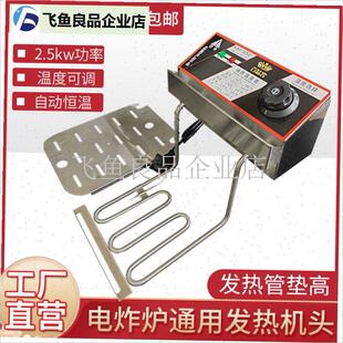 电b炸炉商用机头油炸锅发热管电炸锅商用恒温机头2500瓦台,
