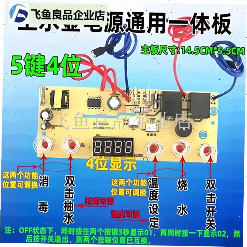 自动上水壶电茶炉5键线路板电热烧水壶主板维修电Y路板控制板,