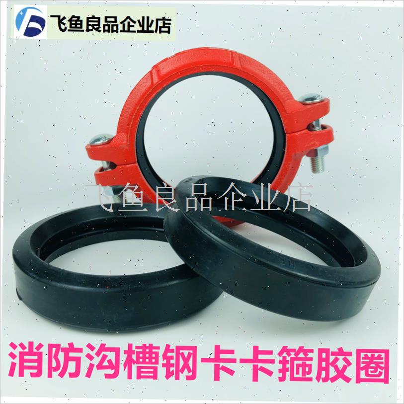 XGQT1沟槽钢卡胶圈消防卡s箍垫圈沟槽O型垫片皮圈76 89 114 165,