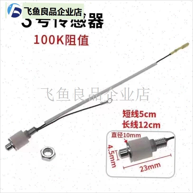 茶具全自动上水电热水壶通用配件 温度传感器L 养生壶探头100K阻,