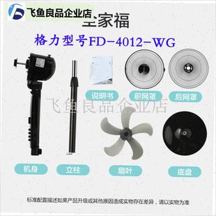 格力电风扇底座落地m扇配件4010立式电扇风叶 接线盒 立柱螺母螺,