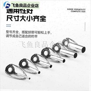 不锈钢陶瓷远投海竿顶环s导环锚竿过线环杆M稍导眼尖环抛投走线,