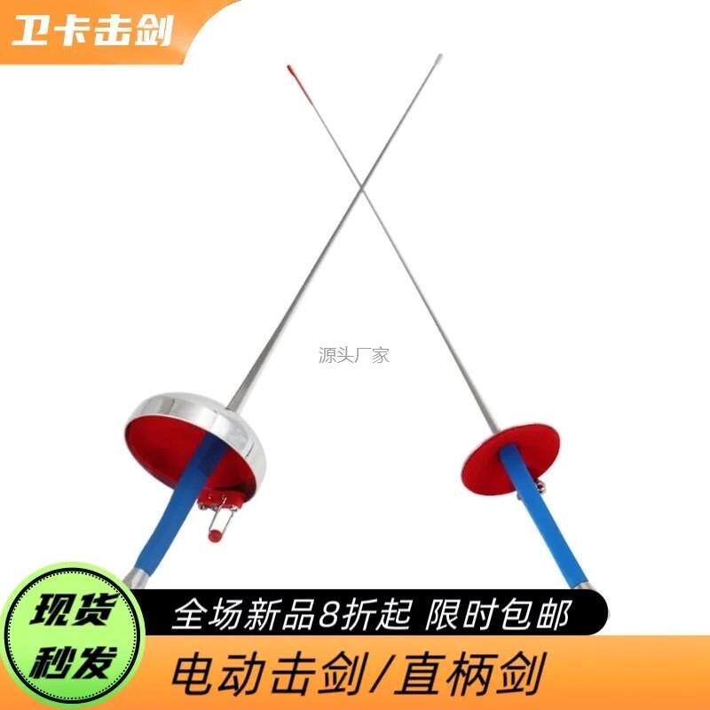 .击剑器材直柄枪柄佩剑花